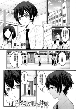 Page 4 of Boku no Otona Shokugyou Taiken