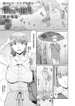 Page 1 of Nureta Machikado