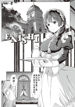 Page 19 of Himegoto no Rendez-vous + ENISHI