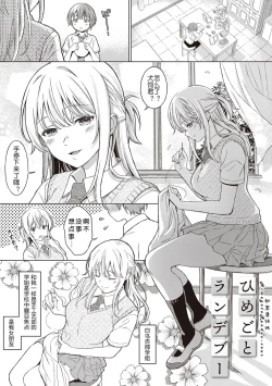 Page 1 of Himegoto no Rendez-vous + ENISHI