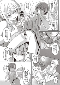 Page 6 of Himegoto no Rendez-vous + ENISHI