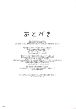 Page 20 of Sara wa Minna no Oyome-san