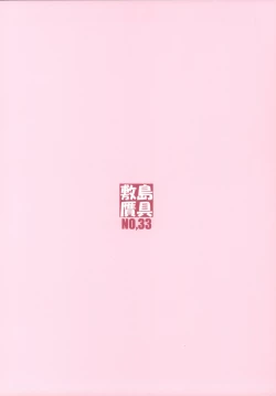 Page 42 of Shunrei Kanshou V