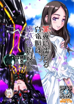 Page 1 of Tsumiyo ni Nururu Shiro Rindou wa, Eyamigusa-iro ni Shimu.