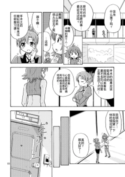 Page 12 of Tsudoe! TS Kyoushuujo Part 2