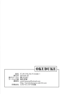 Page 16 of Dokkiri de HimeHina Haoo