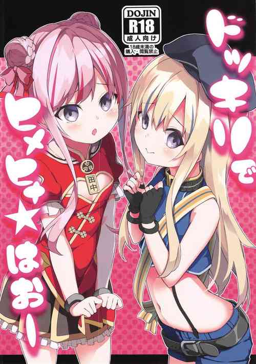 (COMIC1☆15) [Kaname (Siina Yuuki)] Dokkiri de HimeHina Haoo (Tanaka Hime, Suzuki Hina) [English] [Sweet Coffee Scans]