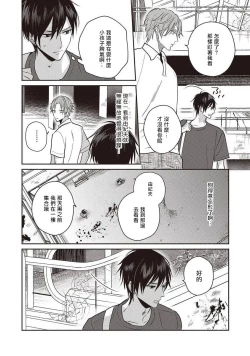 Page 22 of UNDEAD | 活死人 Ch. 1