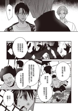 Page 27 of UNDEAD | 活死人 Ch. 1