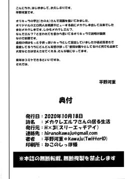 Page 21 of Mekakure Elf-san no Iru Seikatsu