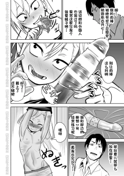 Page 10 of Kinpatsu Yancha-kei na Kanojo to no Kurashikata "Saenai Seinen ga Junjou Yankee to Deatta Sono Hi ni Sex & Kekkon Shichau Ohanashi"