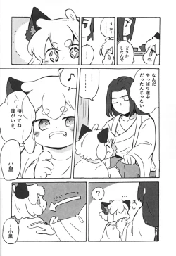 Page 8 of Kawaii Neko ni wa Suki ni Saseyo