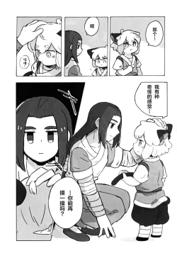 Page 14 of Kawaii Neko ni wa Suki ni Saseyo