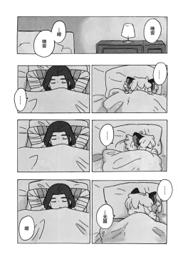 Page 20 of Kawaii Neko ni wa Suki ni Saseyo