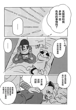 Page 25 of Kawaii Neko ni wa Suki ni Saseyo