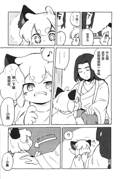 Page 7 of Kawaii Neko ni wa Suki ni Saseyo