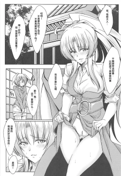 Page 2 of Watatsukichi no Ippeisotsu