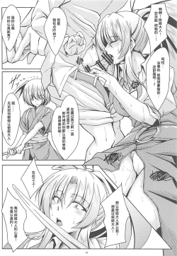 Page 3 of Watatsukichi no Ippeisotsu