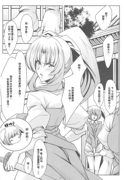 Page 9 of Watatsukichi no Ippeisotsu