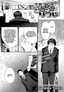 Page 1 of Erufu no Babubabu Rifure | The Elven Cuddly Reflexology