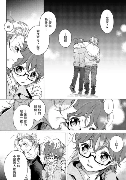 Page 110 of Jupiter ni Onegai | 向木星许愿 Ch. 2-4