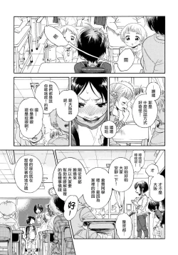 Page 4 of Jupiter ni Onegai | 向木星许愿 Ch. 2-4