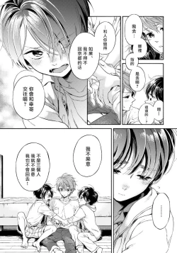 Page 77 of Jupiter ni Onegai | 向木星许愿 Ch. 2-4