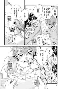 Page 79 of Jupiter ni Onegai | 向木星许愿 Ch. 2-4