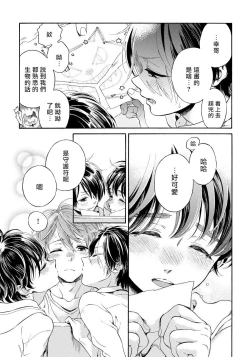 Page 80 of Jupiter ni Onegai | 向木星许愿 Ch. 2-4