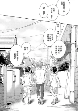 Page 82 of Jupiter ni Onegai | 向木星许愿 Ch. 2-4