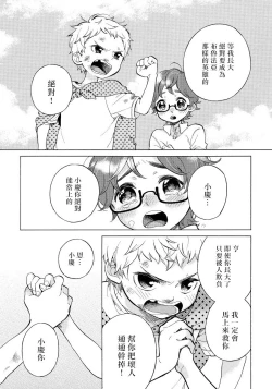 Page 93 of Jupiter ni Onegai | 向木星许愿 Ch. 2-4