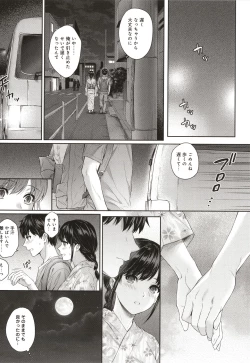 Page 167 of Sensei to Boku