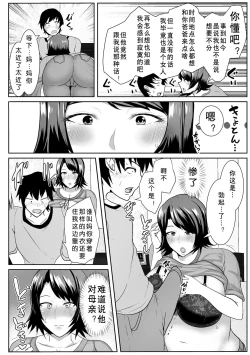 Page 7 of Iede Shite Kita Kaa-san ga Erosugiru