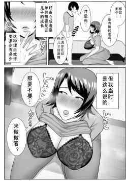 Page 9 of Iede Shite Kita Kaa-san ga Erosugiru