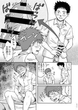 Page 21 of Condom o Kai ni Iku.