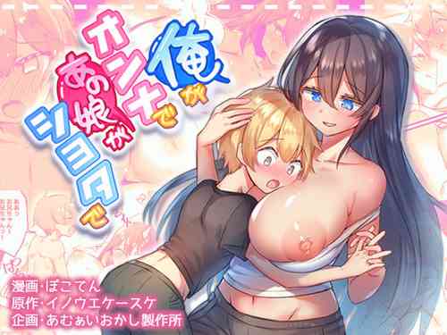 [Amuai Okashi Seisakusho (Pokoten)] Ore ga Onna de Anoko ga Shota de [Digital]