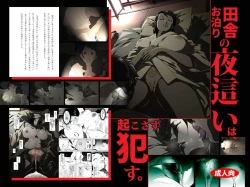 Page 1 of Inaka Otomari no Yobai wa, Okosazu Okasu.