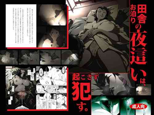 Download Inaka Otomari no Yobai wa, Okosazu Okasu.