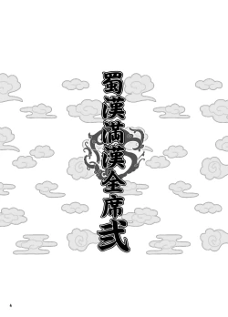 Page 3 of Shokukan Mankan Zenseki Ni