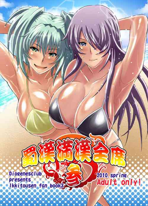 Download Shokukan Mankan Zenseki San