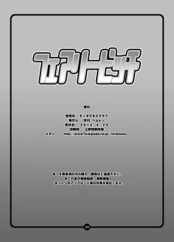 Page 23 of Fairy Bitch