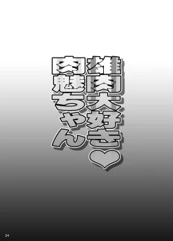 Page 23 of Oniku Daisuki Nikumi-chan