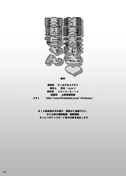 Page 25 of Oniku Daisuki Nikumi-chan