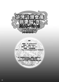 Page 18 of Shokukan Mankan Zenseki Soushuuhen Ni