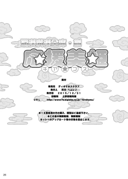 Page 25 of Shokukan Mankan Zenseki Hachi - Ouen Biki