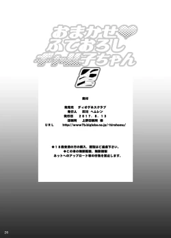 Page 25 of Omakase Fudeoroshi Galko-chan 2