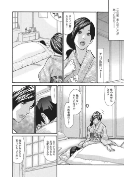 Page 25 of Onsen Okami Netorare Hiwa 1-3