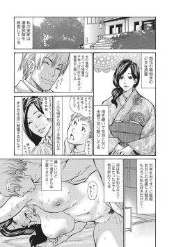 Page 4 of Onsen Okami Netorare Hiwa 1-3