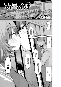 Page 1 of Mama Switch