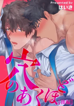 Page 1 of Ana no Aku hodo Kouhen